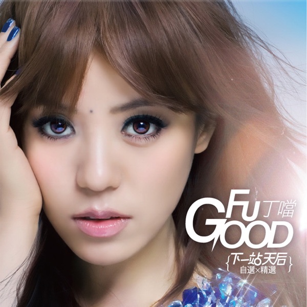我爱他 album art