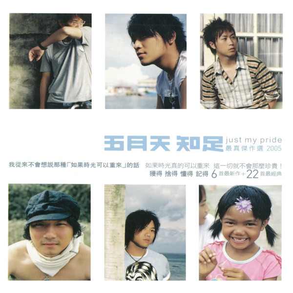 知足 album art
