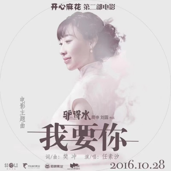我要你 album art