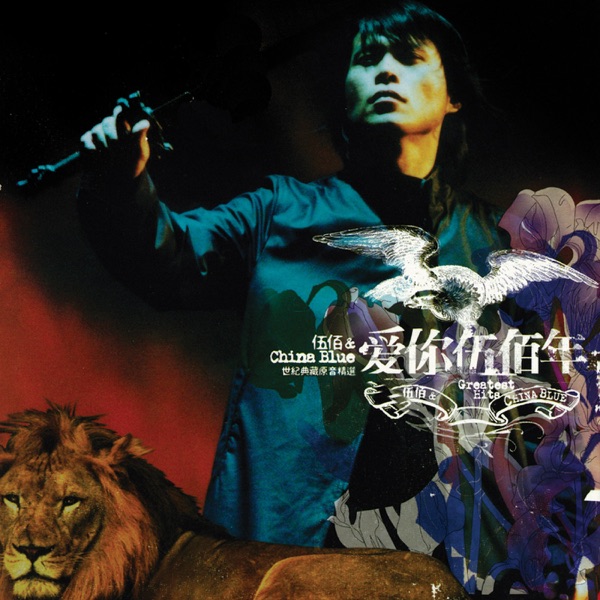 挪威的森林 album art