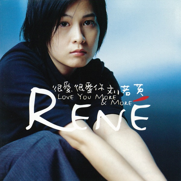 很爱很爱你 album art