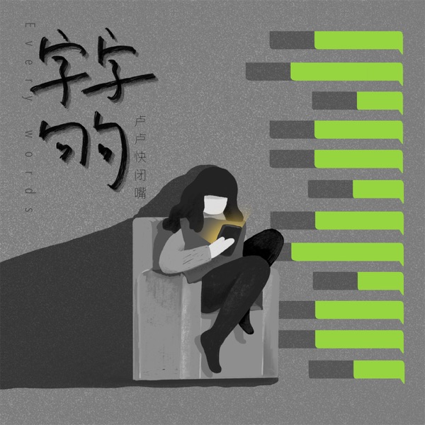 字字句句 album art
