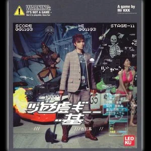 必杀技 album art