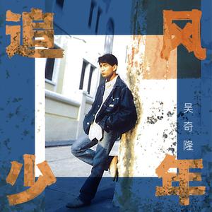 祝你一路顺风 album art