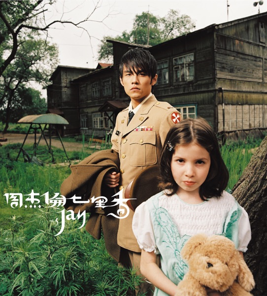 七里香 album art