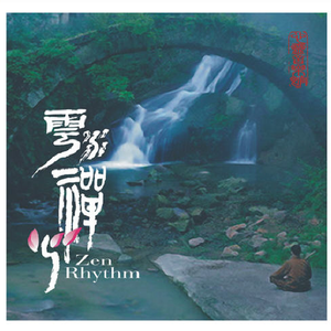 苦茶 album art