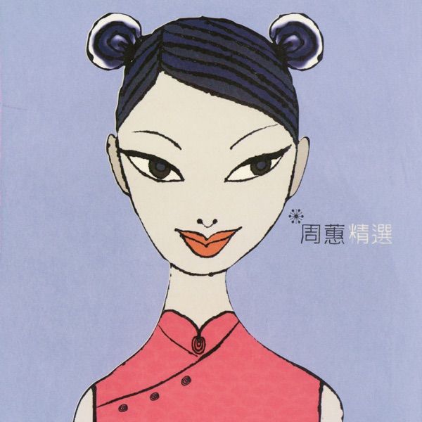 约定 album art