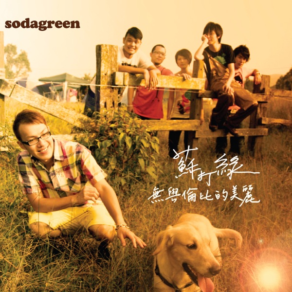 若把你 album art