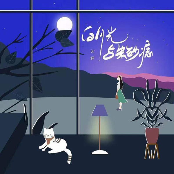 白月光与朱砂痣 album art