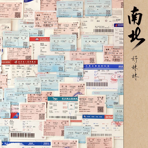 你曾是少年 album art
