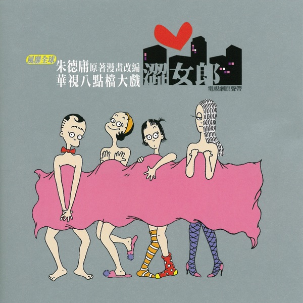 漂洋过海来看你 album art