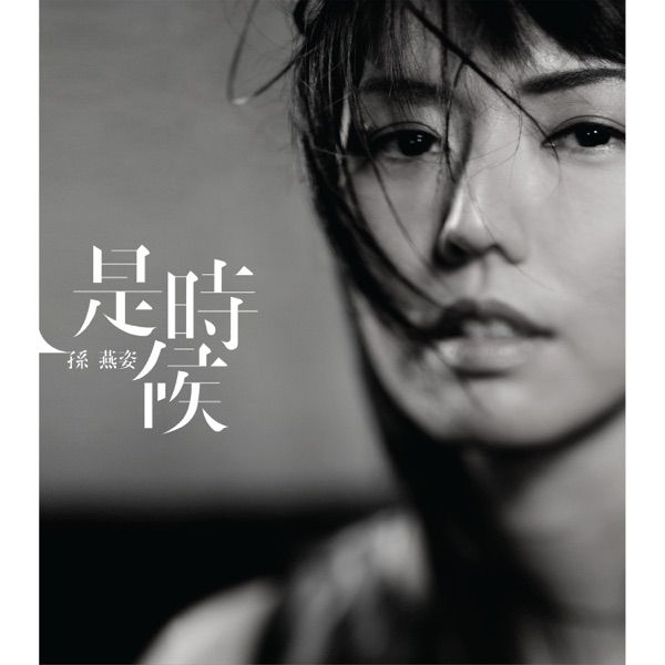 当冬夜渐暖 album art