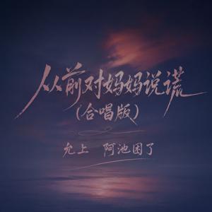 我怀念的 album art