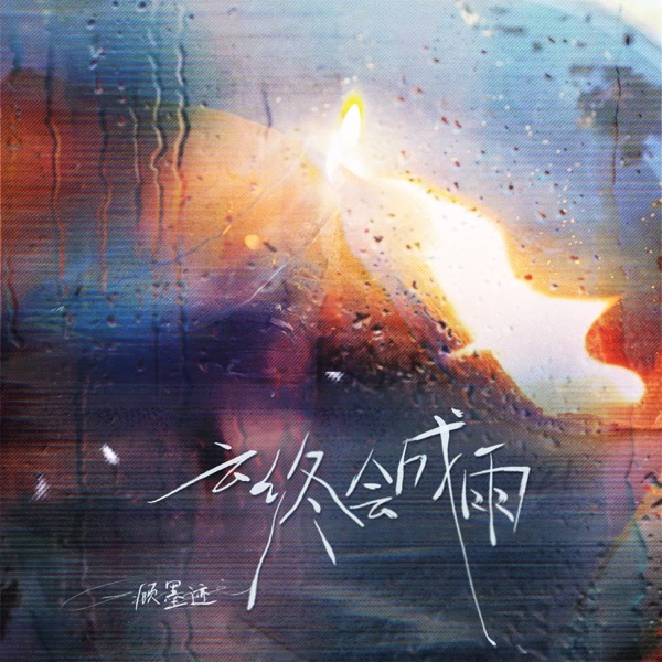 奇妙的约会 album art