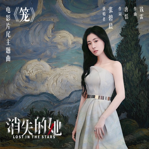 笼 album art