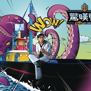 爱的初体验 album art