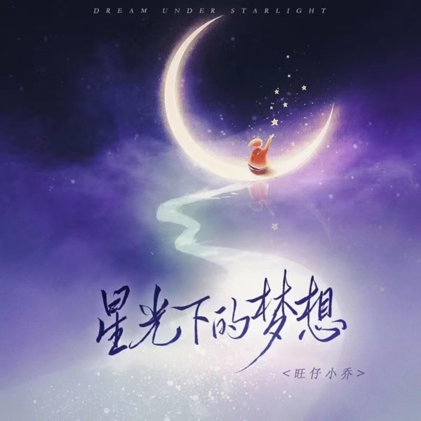 遥远的你 album art