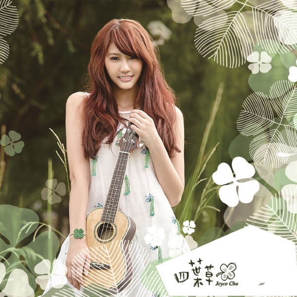 好想你 album art
