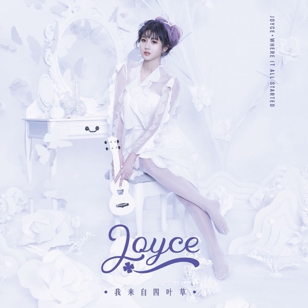 莫名其妙爱上你 album art