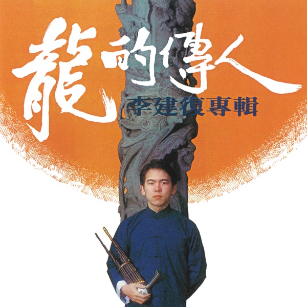 非酋 album art