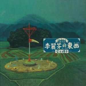 爱江山更爱美人 album art