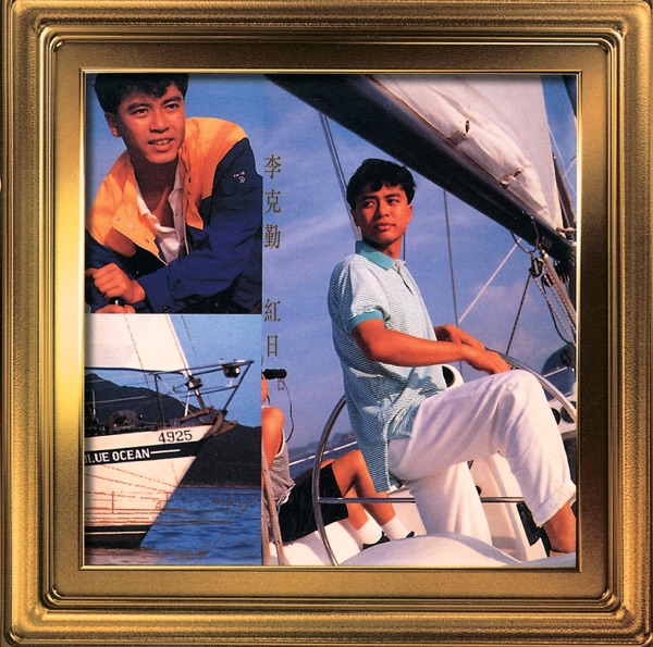红日 album art