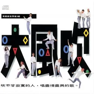 凡人歌 album art