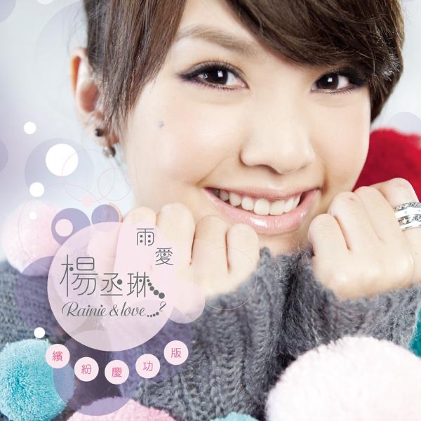 雨爱 album art