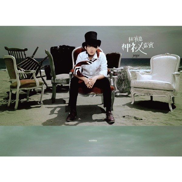 残酷月光 album art