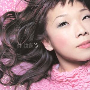 至少还有你 album art
