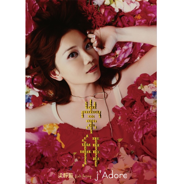 会呼吸的痛 album art