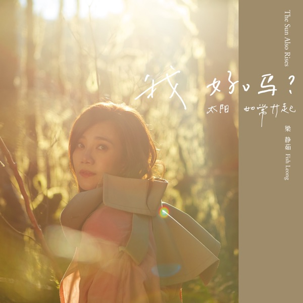 慢冷 album art