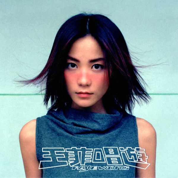 偿还 album art