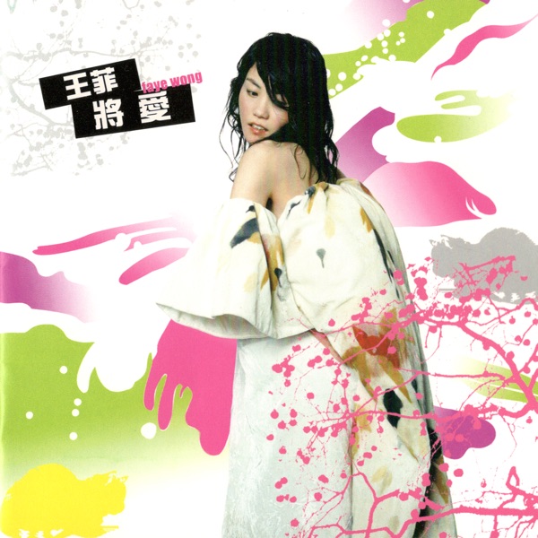 旋木 album art