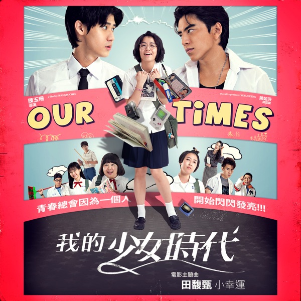 小幸运 album art