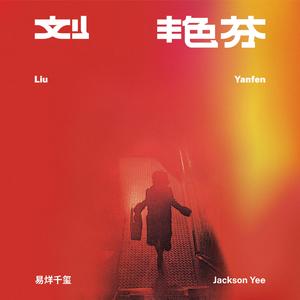 别错过 album art