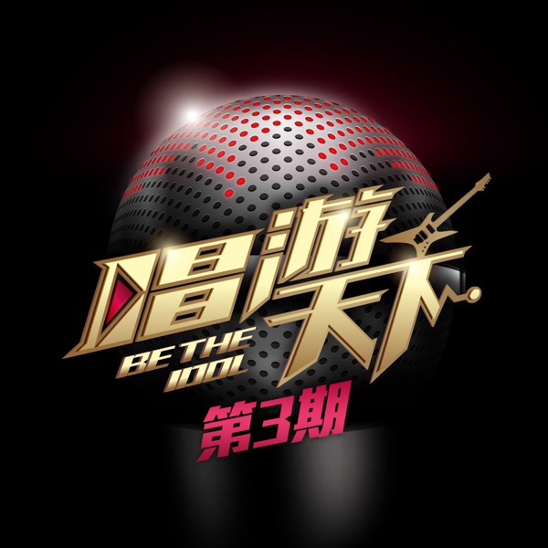 日不落 album art