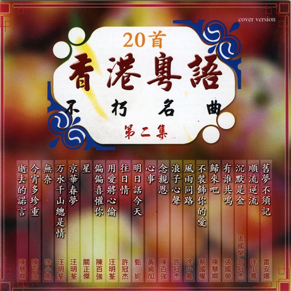 不装饰你的梦 album art