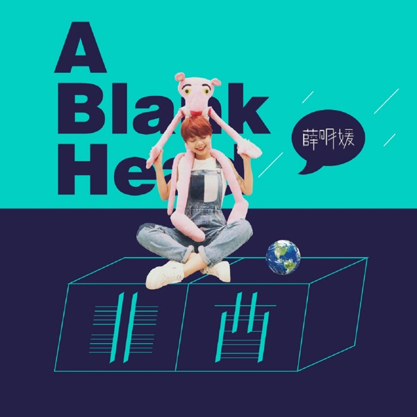 非酋 album art