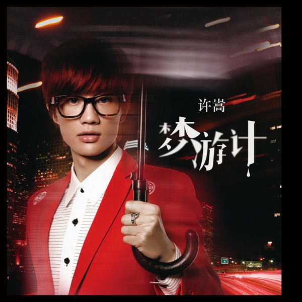 幻听 album art
