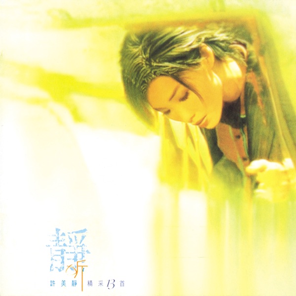 倾城 album art