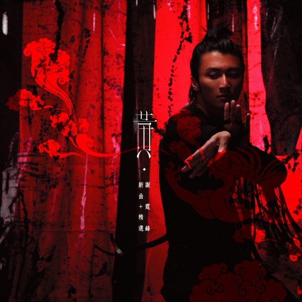 游乐场 album art