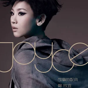 上心 album art