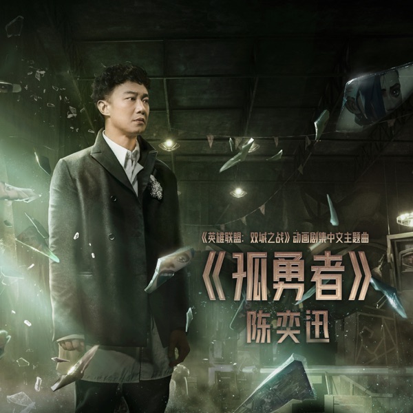 真的爱着你 album art