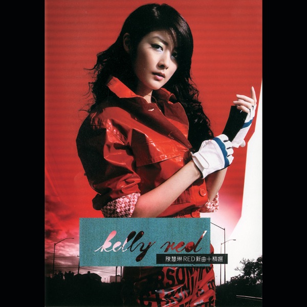 都是你的错 album art