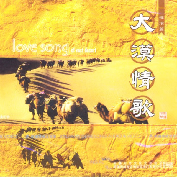 佤写不来情歌 album art