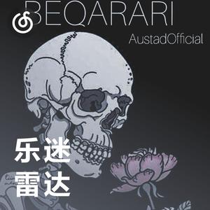 蝴蝶 album art