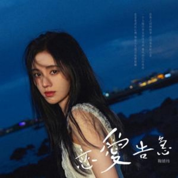 难却 album art
