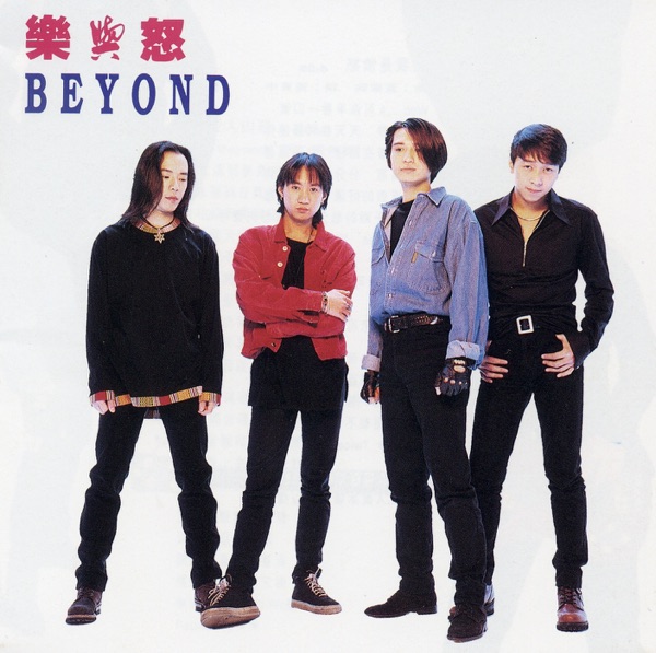 海阔天空 album art